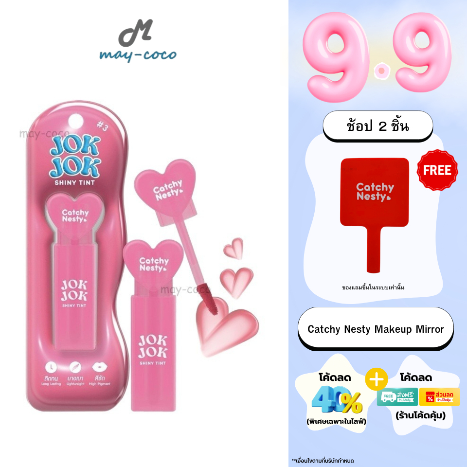 ถูก/แท้/มีไลฟ์ ลิป Catchy Nesty Jok Jok Shiny Tint ลิปเนสตี้ ทินท์จ๊อกปากฉ่ำ ทินท์กลอส ลิปทิ้น ฉ่ำ สีชัด ติดทน