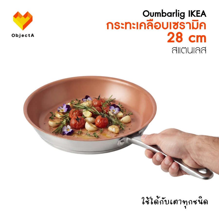 IKEA กระทะ เคลือบเซรามิก ก้นหนา 3 ชั้น 24cm  28cm IKEA 365+ OUMBARLIG