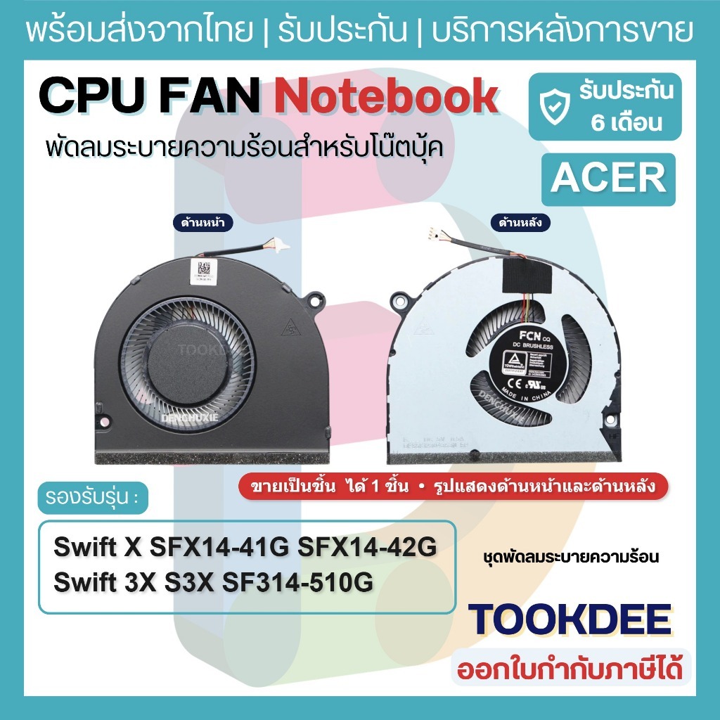 F025 🌀พัดลม CPU ACER Swift X SFX14-41G SFX14-42G Swift 3X S3X SF314-510G SF314-511 SF314-43   FN33 FPR0