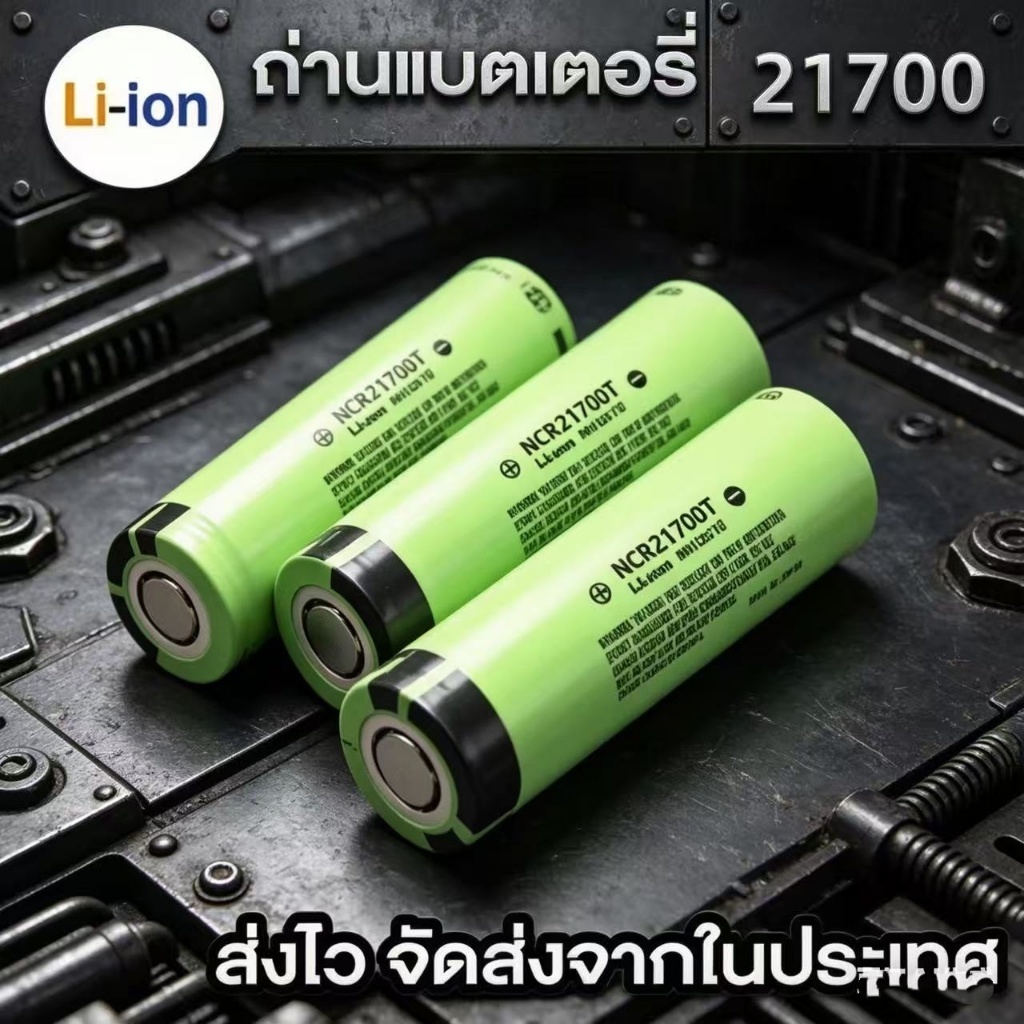 [ของแท้ 100%]21700 Lithium Battery ion รุ่น 21700 50E 3.7V 90000mA รีชาร์จได้ 1000รอบ คุณภาพสูงจากโร