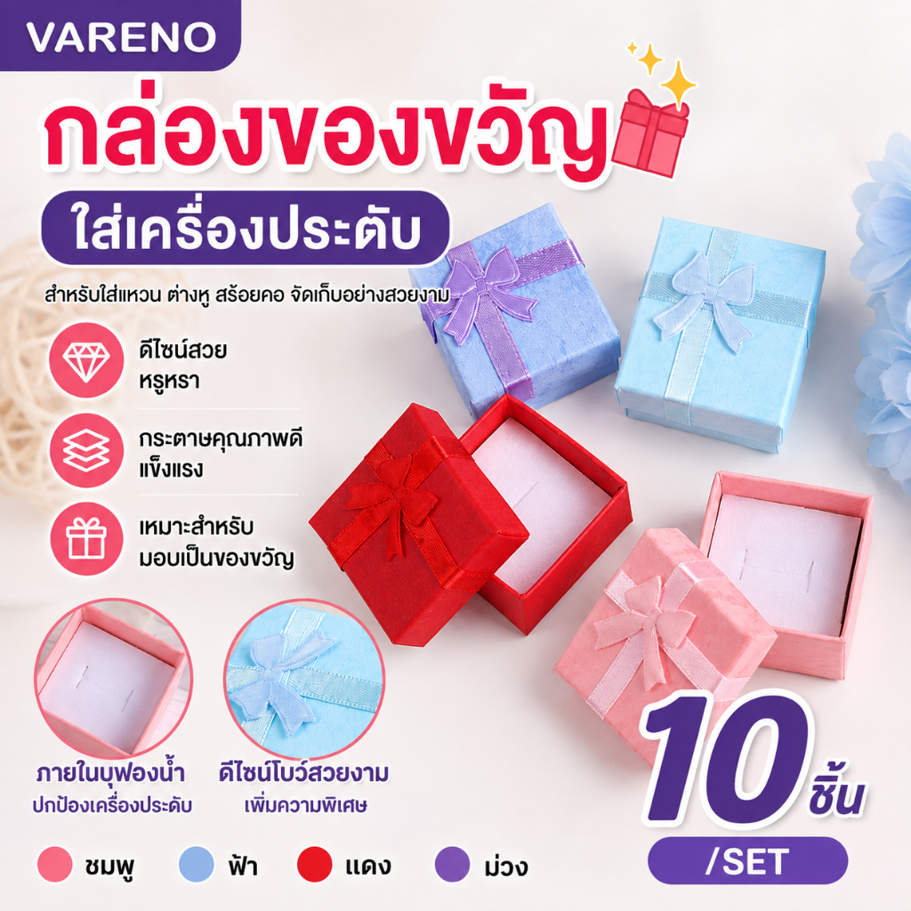 VARENO กล่องของขวัญจัดระเบียบเครื่องประดับ กล่องบรรจุภัณฑ์กระดาษ สำหรับสร้อยคอ ต่างหู แหวน 10 ชิ้น/เซ็ต
