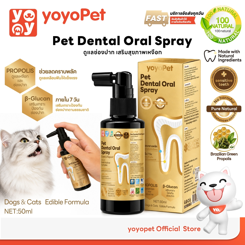 yoyopet: สเปรย์ฉีดช่องปากสัตว์เลี้ยง สเปรย์พ่นปากแมว หมา ดูแลเหงือก เยื่อบุช่องปากสลายคราบพลัค ลดกลิ่น ลมหายใจสดชื่น