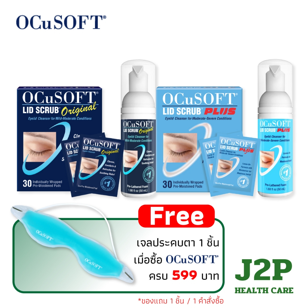 OCuSOFT LIP SCRUB (Original / Plus) ทำความสะอาดเปลือกตา แบบโฟม และแบบแผ่นเช็ดพร้อมใช้