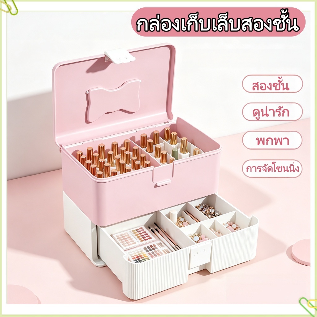 กล่องเก็บเครื่องมือทำเล็บ ตู้เก็บเครื่องสำอาง กระเป๋าถือสองชั้น ความจุสูง