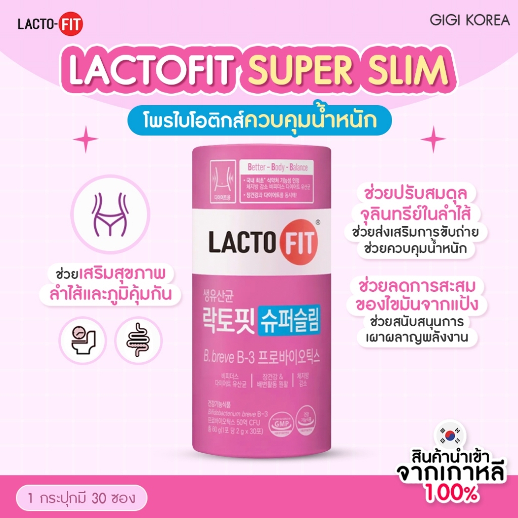 ✅พร้อมส่ง ถูกที่สุด ของแท้ LACTOFIT SUPER SLIM 30p