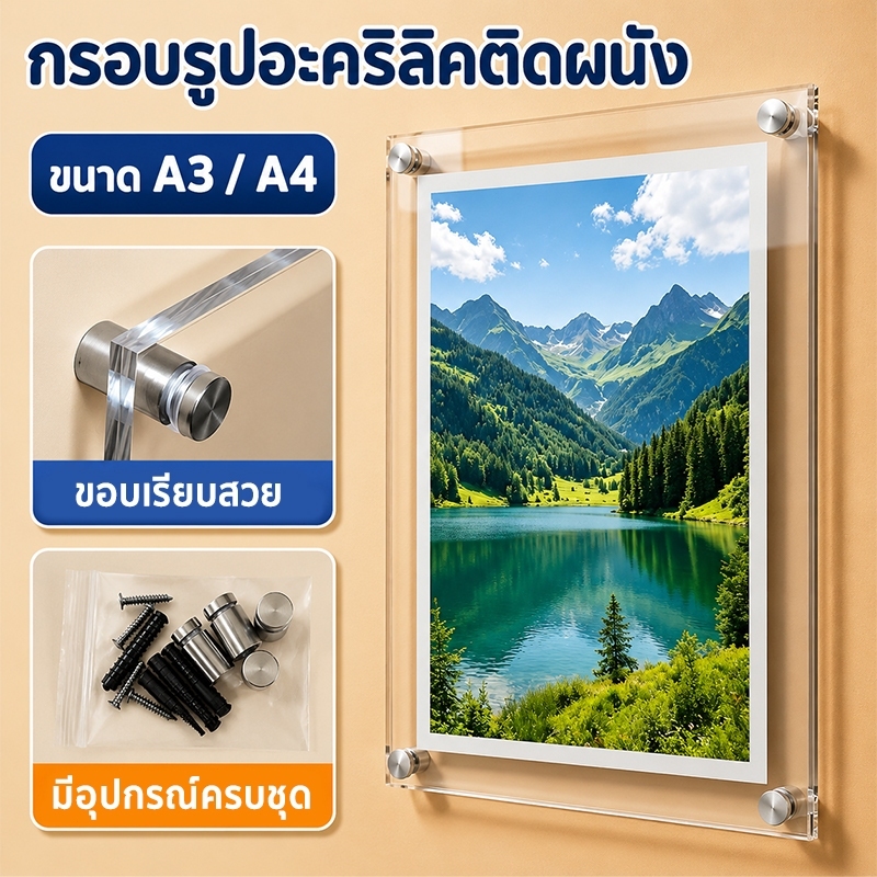 กรอบรูปอะคริลิค แนวตั้ง-นอน ใช้ซ้ำได้ กรอบรูปใสติดผนัง ครบชุด A4,A3
