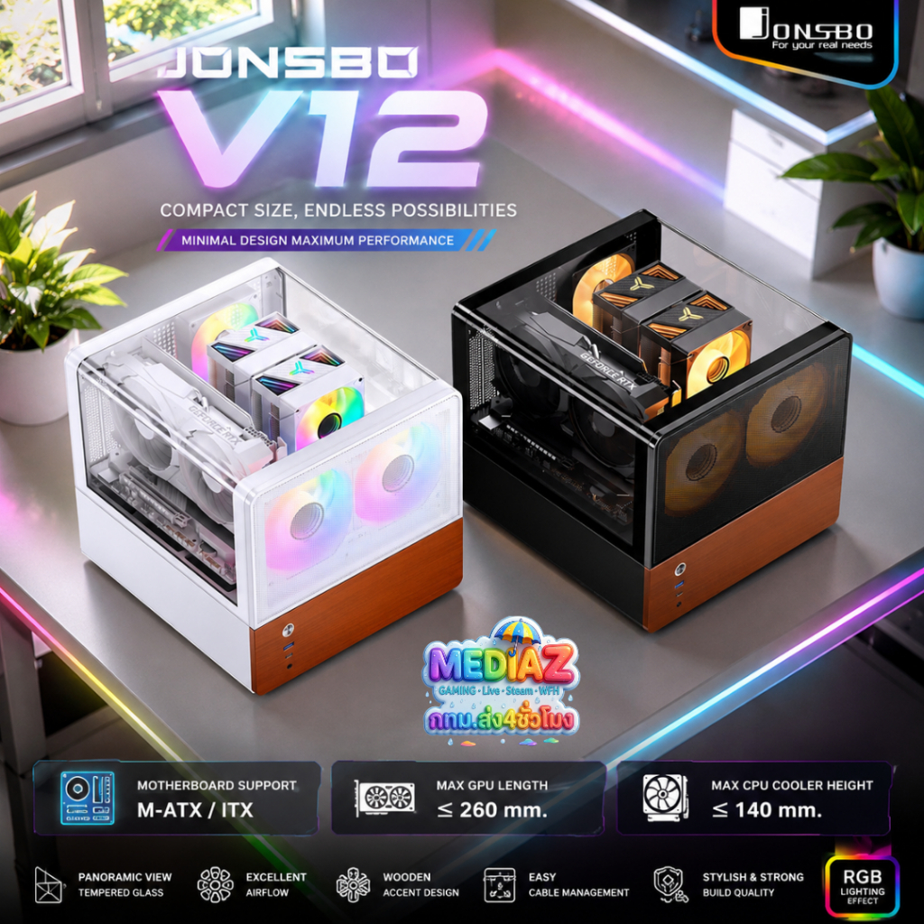 ส่งทันที เคส mATX กระจกโค้ง2มุมไร้รอยต่อ เล็กหรู สีดำ ขาว ไม้วอลนัท MediaZShop Case JONSBO V12