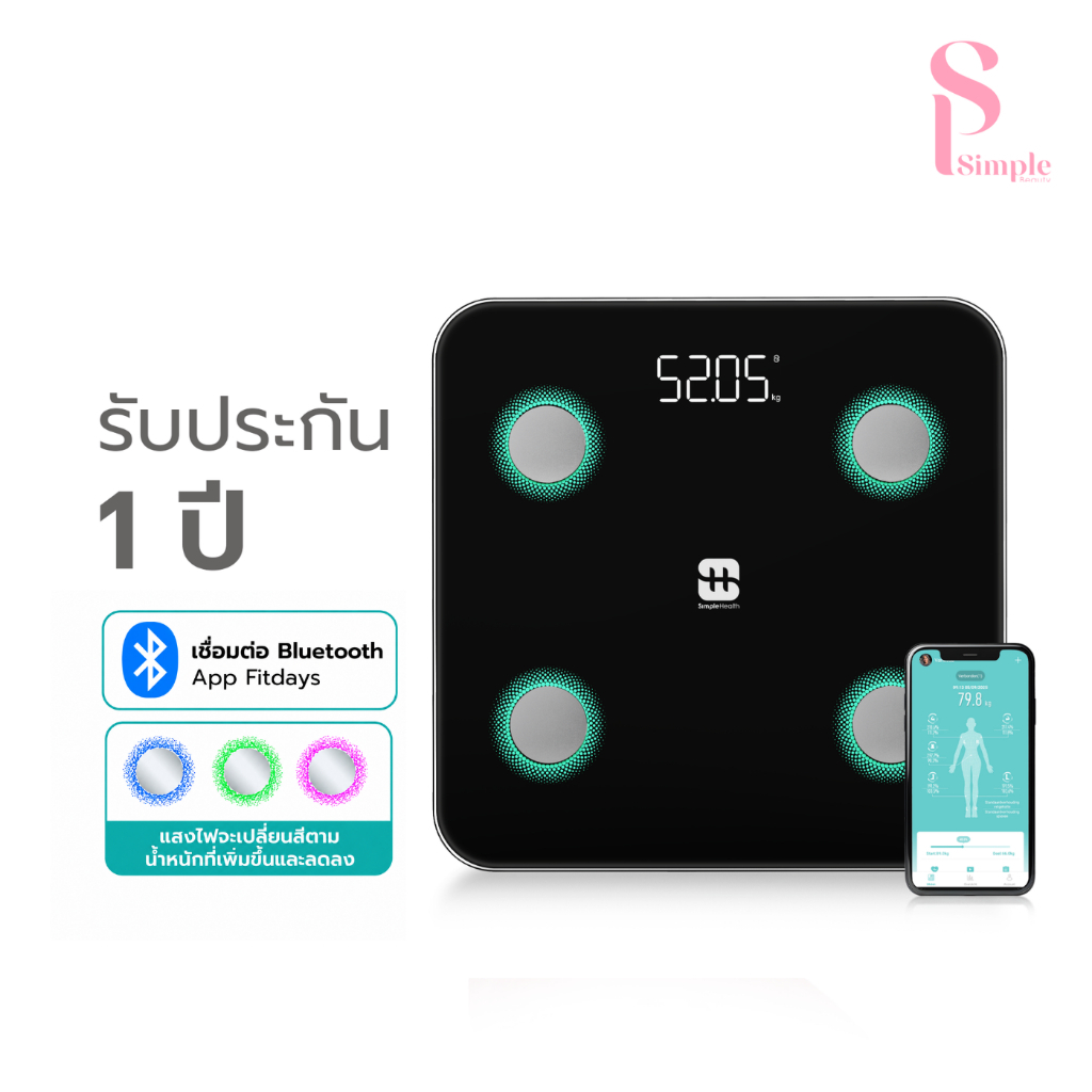 [รับประกัน 1ปี] Simple Beauty เครื่องชั่งอัจฉริยะ เครื่องชั่งดิจิตอล Weighing Scale วัดค่าไขมัน BMI