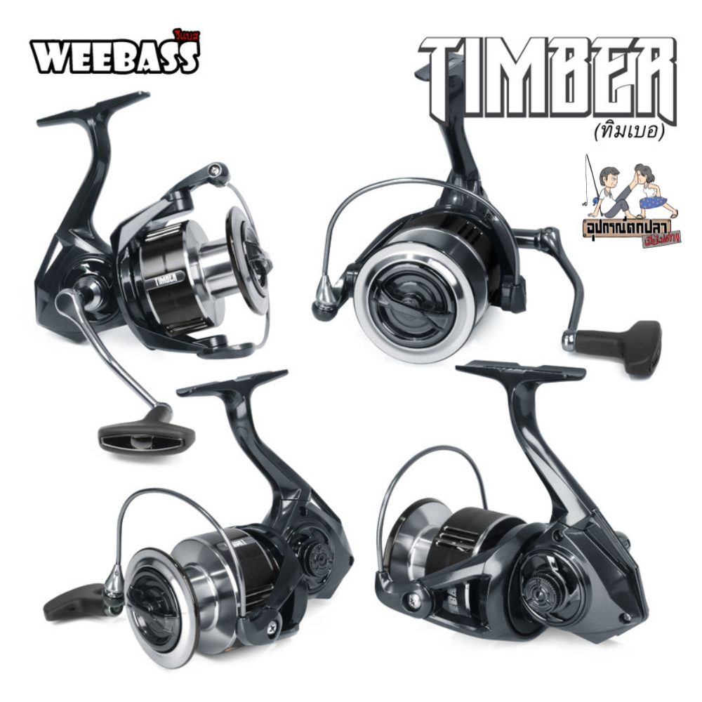 รอก สปินนิ่ง Weebass Reel รุ่น TIMBER V2
