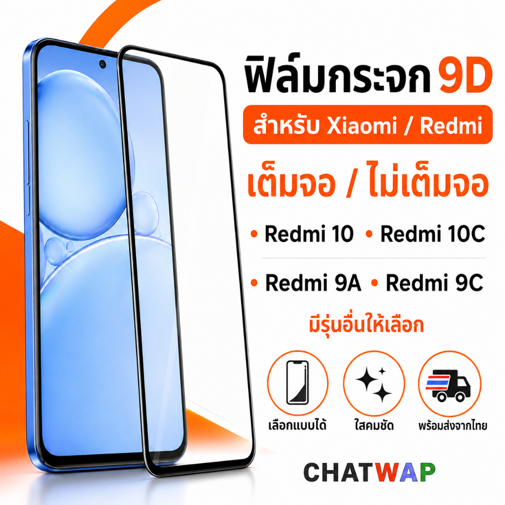 ฟิล์มกระจก สำหรับ Xiaomi แบบเต็มจอ 9D ของแท้ สำกรับ Xiaomi Redmi 10 Redmi 9A 9C