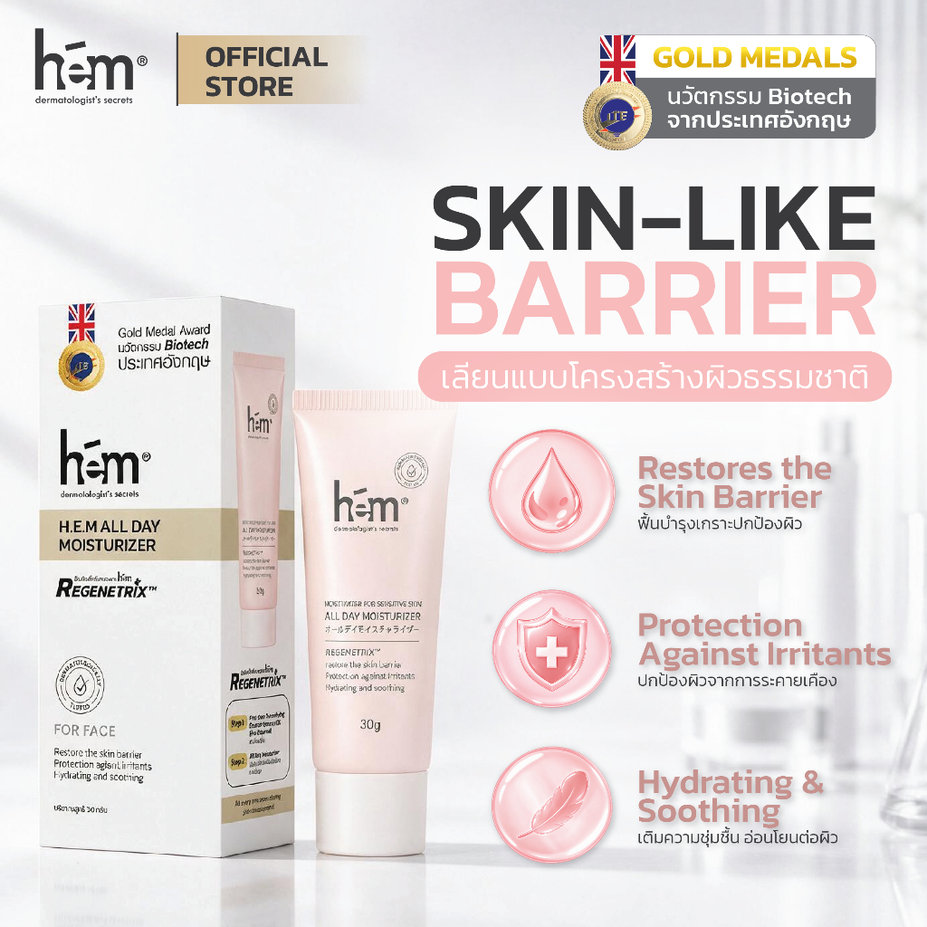 H.E.M ALL DAY MOISTURIZER เอช.อี.เอ็ม ออลเดย์ มอยส์เจอไรเซอร์ 30 g