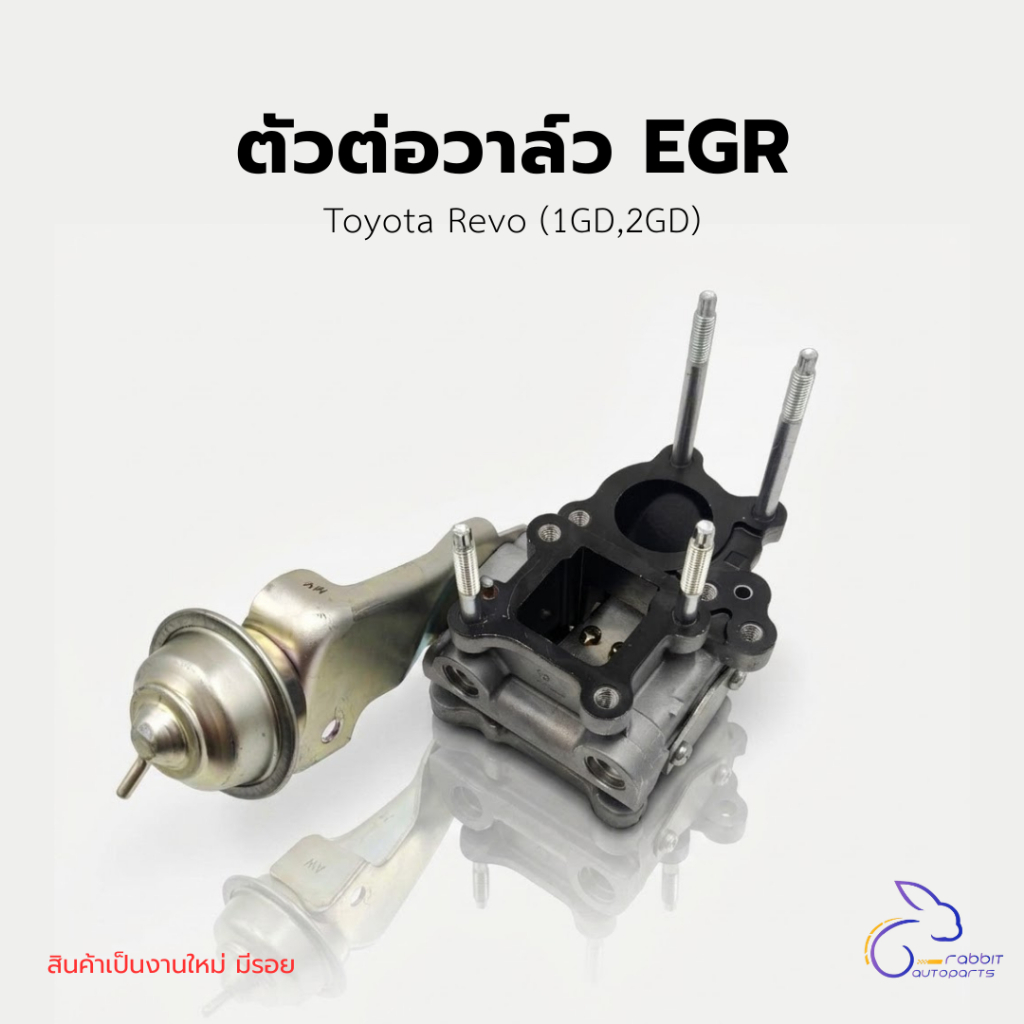 ตัวต่อวาล์ว EGR  Toyota Revo (1GD,2GD)