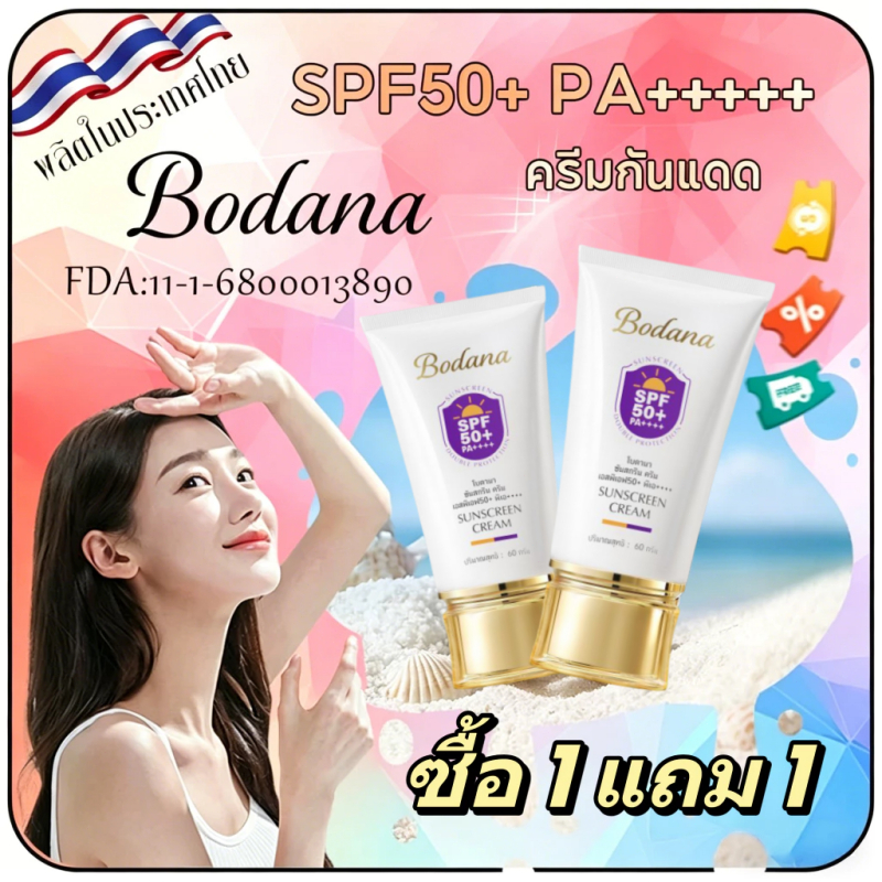 Bodana กันแดดเนื้อเซรั่ม SPF50 PA++++ ไม่ขาว ไม่เหนียว ปกปิดผิวเบา บางเบา กันน้ำกันเหงื่อ