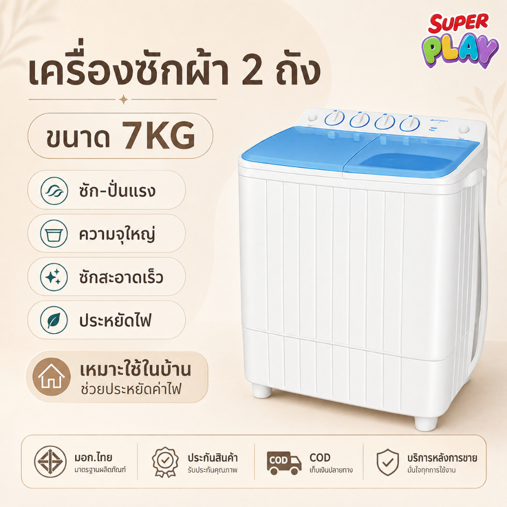 เครื่องซักผ้าฝาบน แบบ 2 ถัง ขนาด 7KG เครื่องซักผ้า ส่งไว COD