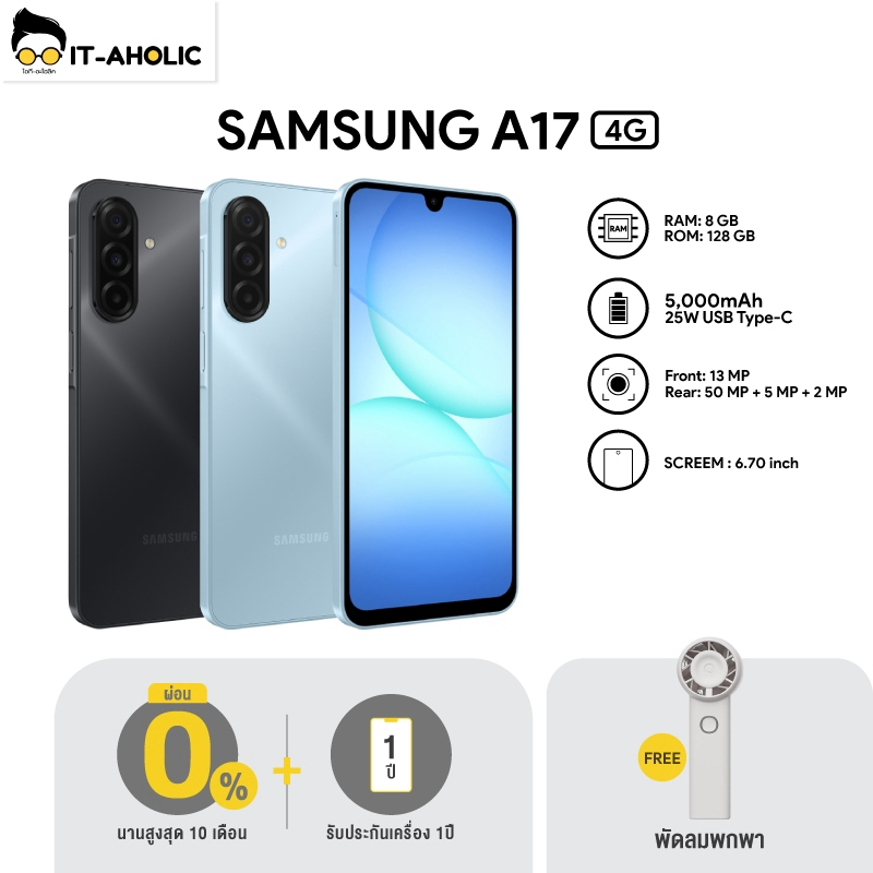 Samsung Galaxy A17 4G / 5G (8/128GB) โทรศัพท์มือถือ Samsung จอใหญ่ แบตอึด กล้อง AI เครื่องใหม่