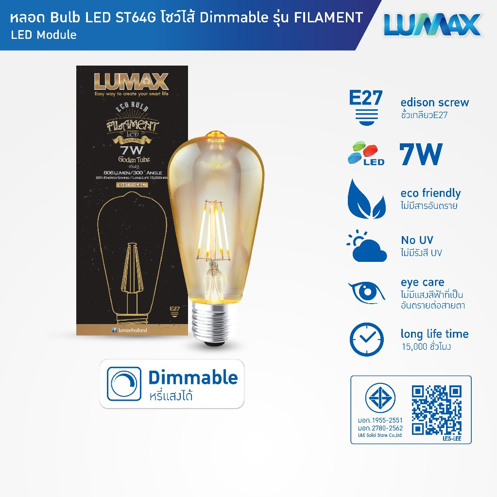 LUMAX LIGHT BULB หลอดLED 7w ขั้ว E27 แสง Warm White STEP DIM รุ่น FILAMENT ST64G อายุการใช้งาน 15,00