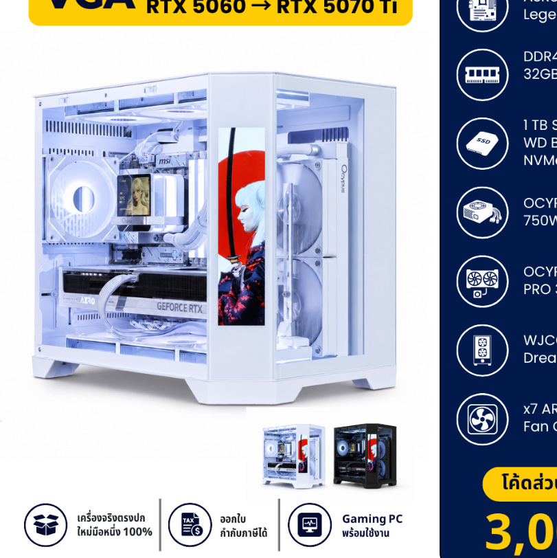 คอมประกอบ Gaming PC AMD Ryzen 7 5800X3D + เลือก RTX 5060–RTX 5070 Ti RAM 32GB SSD 1TB เคสจอ LCD | Mo