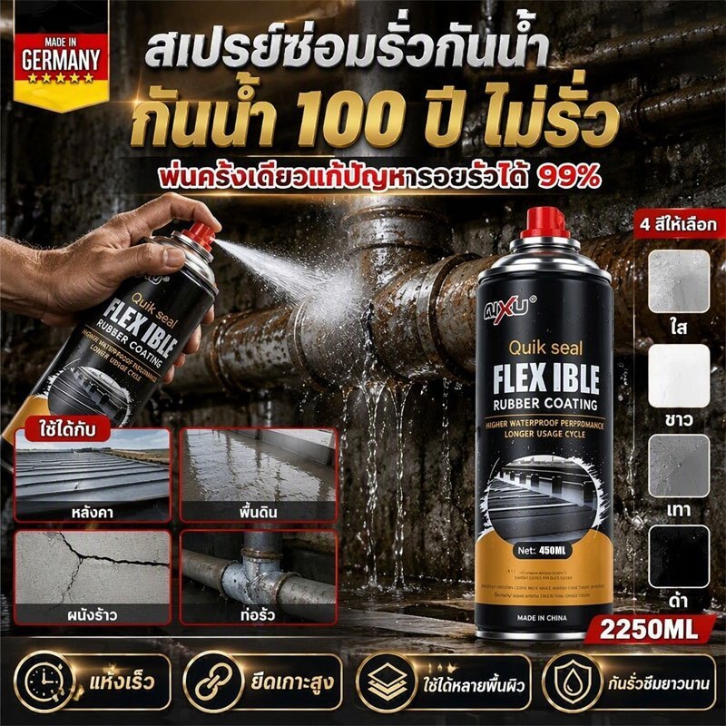 TOP1👍100ปีไม่รั่ว👍รุ่นใหม่ สเปรย์อุดรอยรั่ว 2250ML สเปรย์กันรั่ว การแตกร้าวทุกชนิด แตกผนัง สมาน กำแพง แก้ปัญหาการรั่วซึม