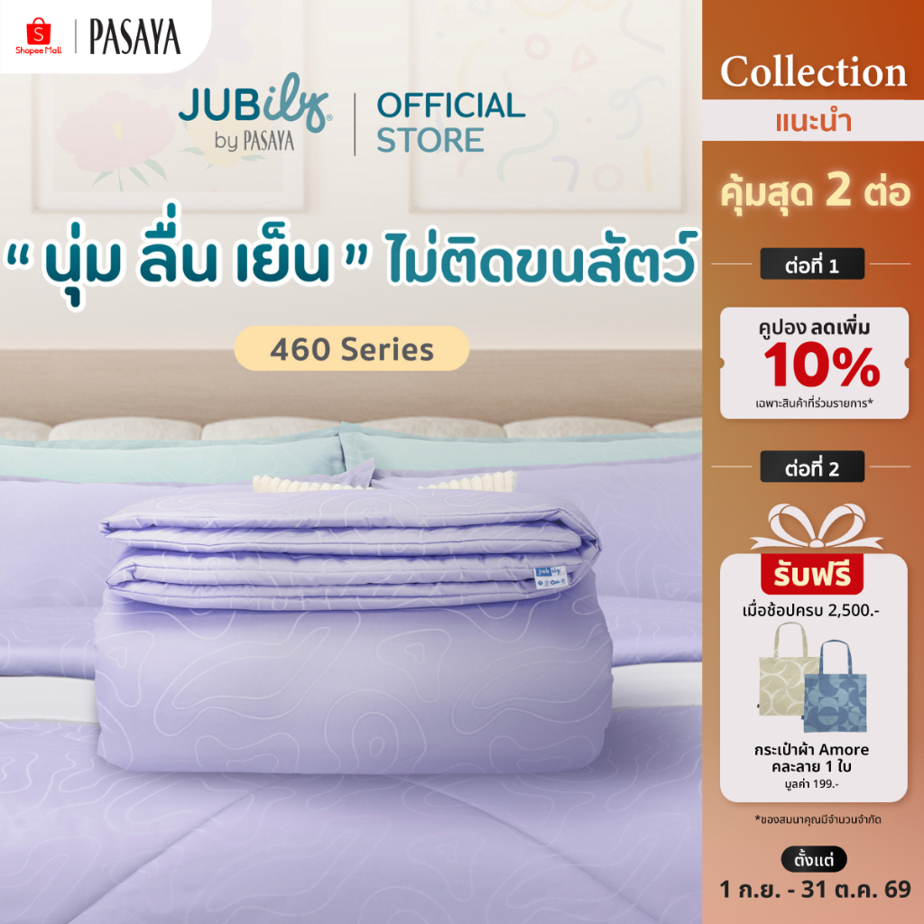 JUB.ILoveyou - ผ้าห่มนวมสำเร็จรูป 6 ฟุต , 3.5 ฟุต - AIRY COLLECTION 460 SERIES