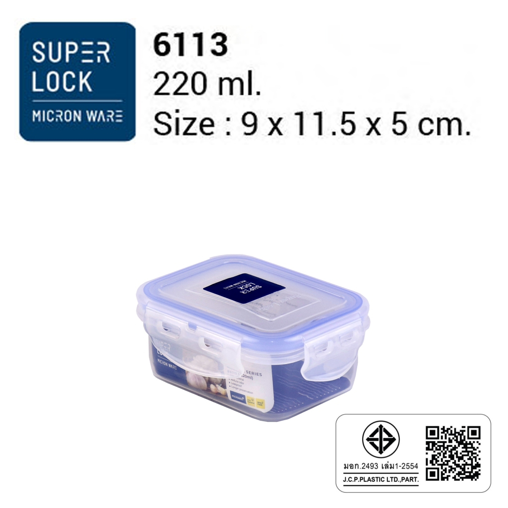 Superlock รุ่น 6113 กล่องถนอมอาหาร รุ่น Modern ฝาล็อคสุญญากาศ ขนาด 220 มล.