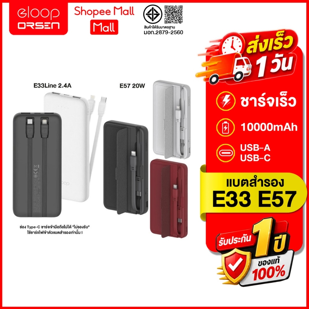 (ถูกสุด ส่งไว) Eloop E33Line E57 แบตสำรอง ความจุ 10000mAh มีสายในตัว ของแท้ 100%