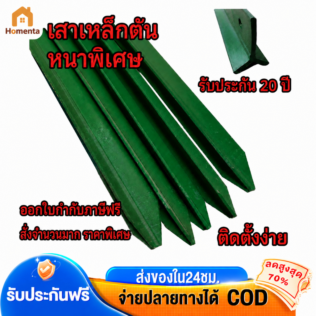เสารั้วเหล็ก Y Post รั้วตาข่าย เหล็กหนาและทนทาน(ความสูง 1.3m 1.5m 1.8m) รั้วสวน