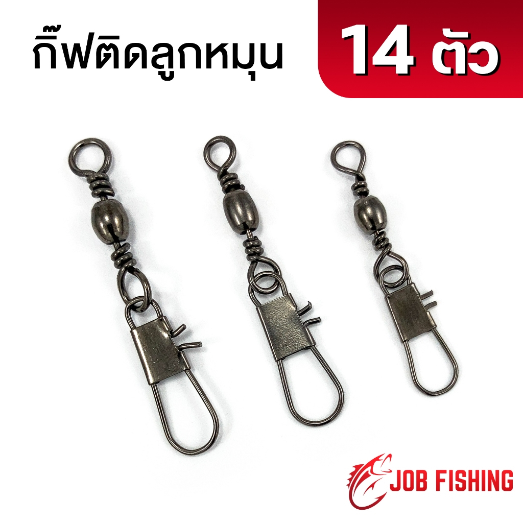 กิ๊ฟติดลูกหมุน (14 ตัว) กิ๊ฟตกปลา แข็งแรง ทนทาน [LDG]