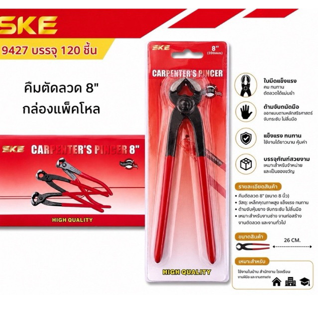 คีมตัดลวด ขนาด 8“ (ยกกล่อง 12 ชิ้น)