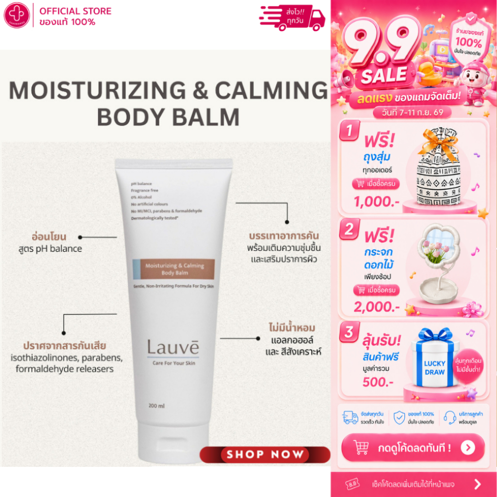 Lauve Moisturizing & Calming Body Balm 200ml. บาล์มบำรุงผิวกายสูตรอ่อนโยน เหมาะสำหรับทุกสภาพผิว