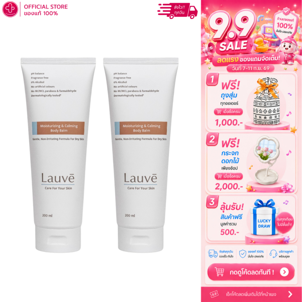 [ Set [ Lauvē Double Balm Set Lauve Moisturizing & Calming Body Balm 200ml. บาล์มบำรุงผิวกายสูตรอ่อนโยน