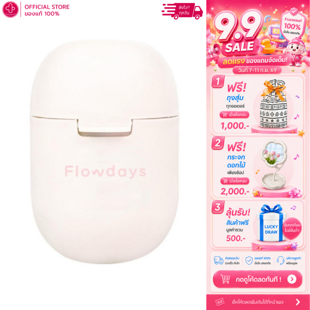 FlowDays Flow mate - ภาชนะทำความสะอาด กรองใส่ถ้วยอนามัย จำนวน 1 ชิ้น