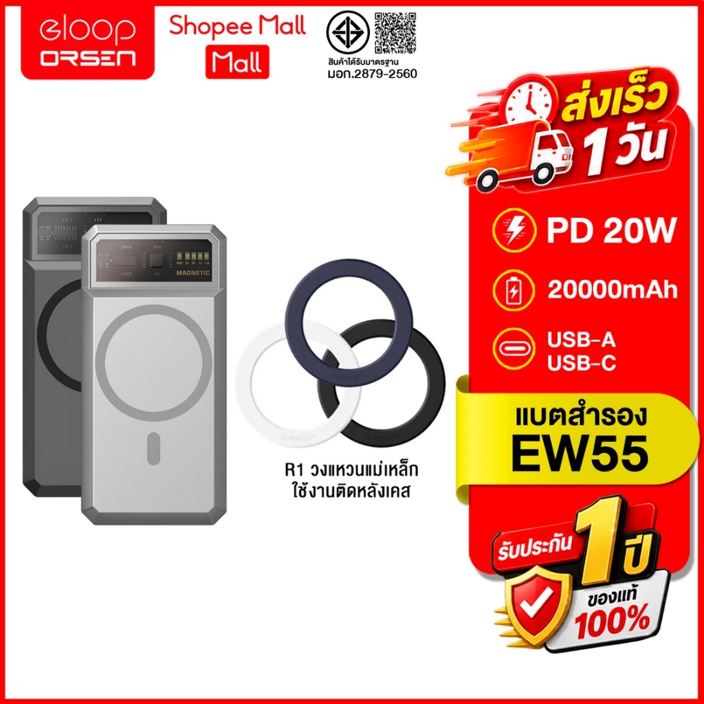 (ถูกสุด ส่งไว) Eloop EW55+R1 แบตสำรอง 20000mAh PD 20W ชาร์จไร้สาย สินค้าของแท้100%