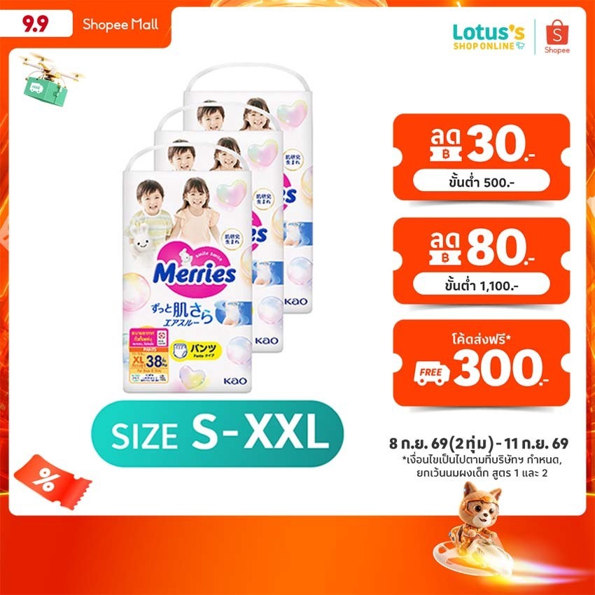 [ขายยกลัง! รวม 3 แพ็ค] เมอร์รี่ส์ กางเกงผ้าอ้อมเด็ก ไซส์ S-XXL MERRIES BABY DIAPER TYPE PANTS SIZE S-XXL