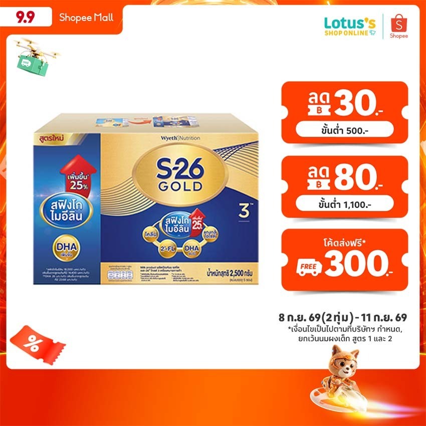 เอส26 โกลด์ นมผงสำหรับทารก ช่วงวัยที่ 3 โปรเกรส กลิ่นวานิลลา รสจืด 2500 กรัม S-26 GOLD 3 PROGRESS VA