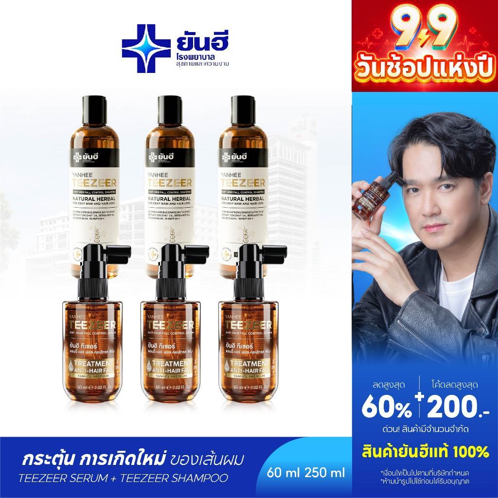 YANHEE TEEZEER SHAMPOO ยันฮีทีเซอร์แชมพู [ ทีเซอร์เซรั่ม 3 แชมพูทีเซอร์ 3] ลดผมร่วง แก้ผมบาง เร่งผมยาว ผมดกดำ ลดรังแค