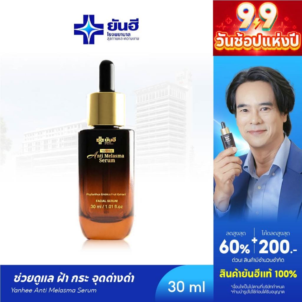 YANHEE ANTI MELASMA SERUM [ 1 ขวด ] ยันฮี แอนตี้ เมลาสม่า เซรั่มลด ฝ้า กระ ลดจุดด่างดำ แก้ฝ้า ผิวกระจ่างใส ผลัดเซลล์ผิว