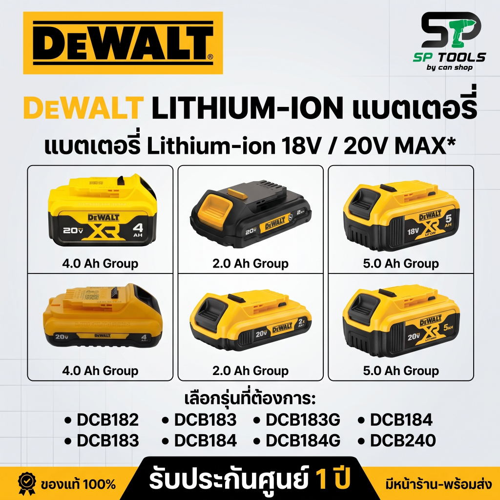 DEWALT แบตเตอรี่ Lithium-ion 18V,20V  DCB182, DCB183, DCB183G, DCB184,DCB184G,DCB240 รับประกันศูนย์ 