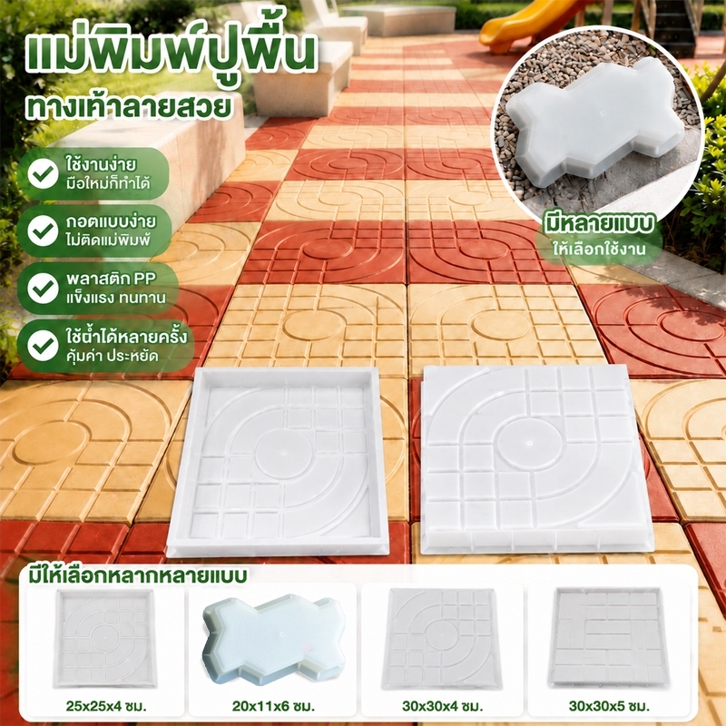 แม่พิมพ์คอนกรีตทำทางเดินสวน DIY พลาสติก ทางเดิน แม่พิมพ์อิฐบล็อกปูพื้น สร้างทางเดินในสวนได้ด้วยตัวเอง