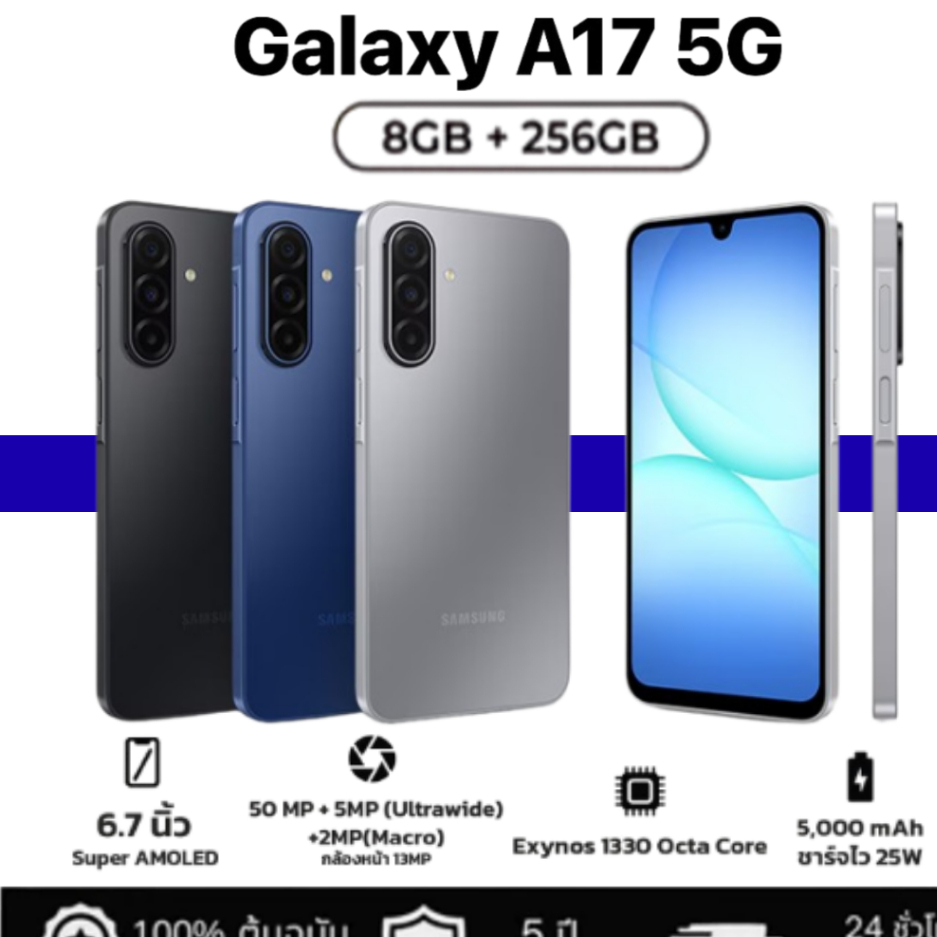 Samsung Galaxy A17 5G 8GB+256GB กล้อง 50MP แบต 5000mAh จอใหญ่ พร้อมส่ง จัดส่งรวดเร็ว