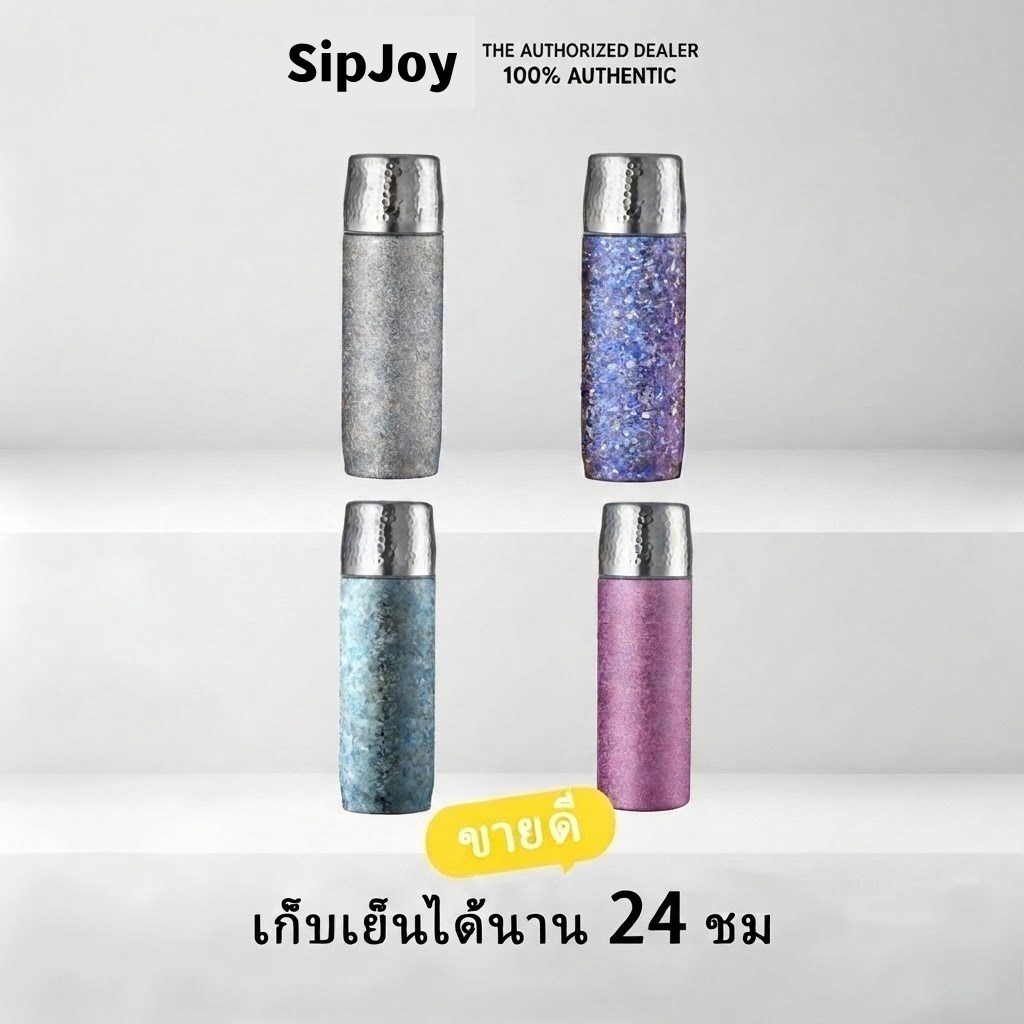 SipJoy ขวดน้ำไทเทเนียมแท้ ฝาลายค้อน เก็บเย็น24ชม. ลายผิวผลึก 4สี ของแท้100% พร้อมส่ง