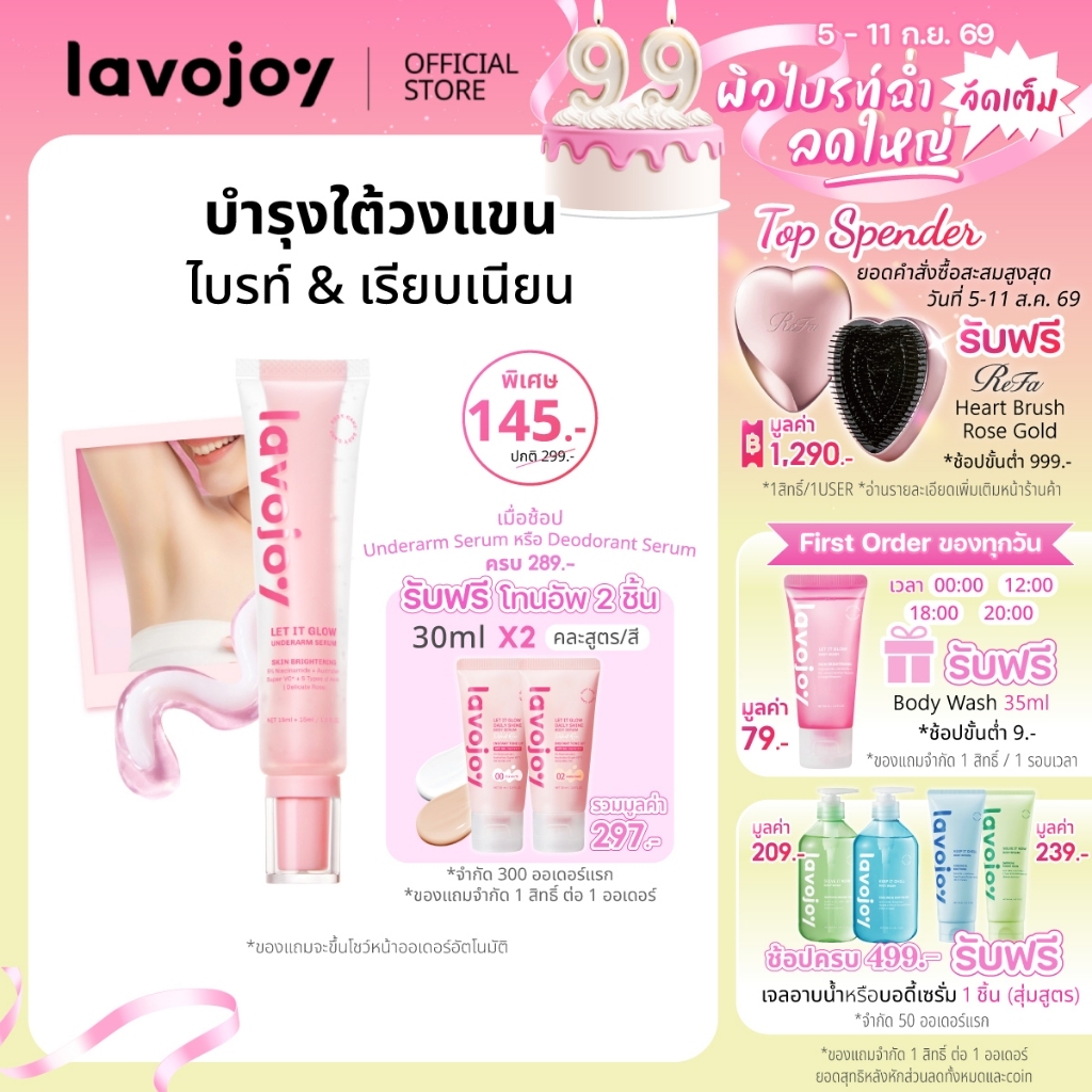 lavojoy Let It Glow Underarm Serum Delicate Rose เซรั่มบำรุงใต้วงแขน กระจ่างใสและเรียบเนียนใน 14 วัน