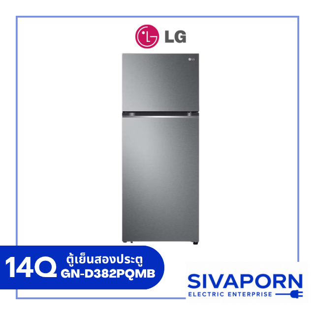LG ตู้เย็นสองประตู ขนาด 14 คิว รุ่น GN-D382PQMB