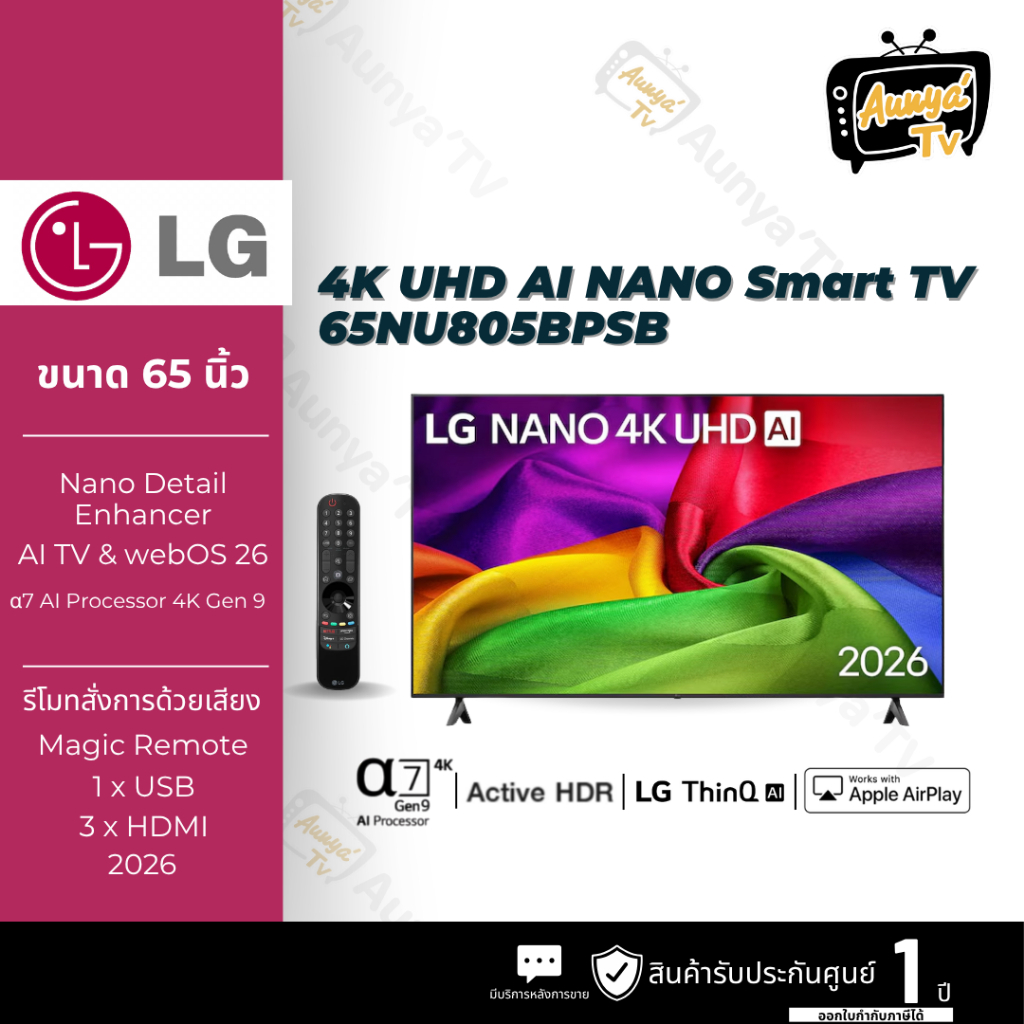 LG 65 นิ้ว NANO AI 4K UHD Smart TV รุ่น 65NU805BPSB ปี 2026