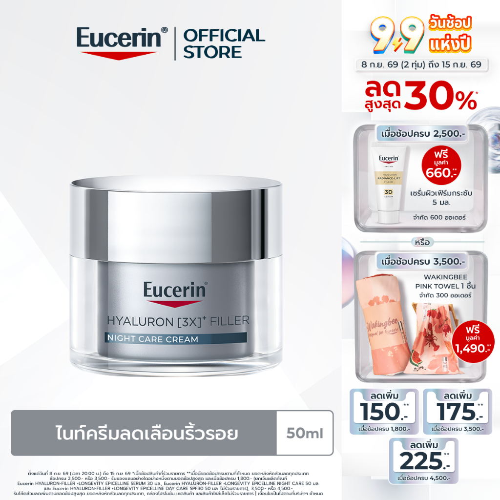 Eucerin HYALURON (3X) FILLER NIGHT CARE CREAM 50 ML