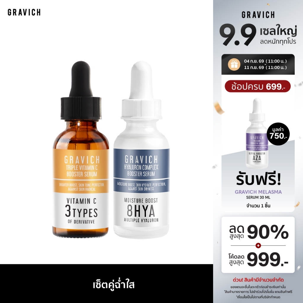 [LIVE2]Gravich Triple Vitamin C Booster Serum 30 ml + Gravich Hyaluron Complex Booster Serum 30 ml