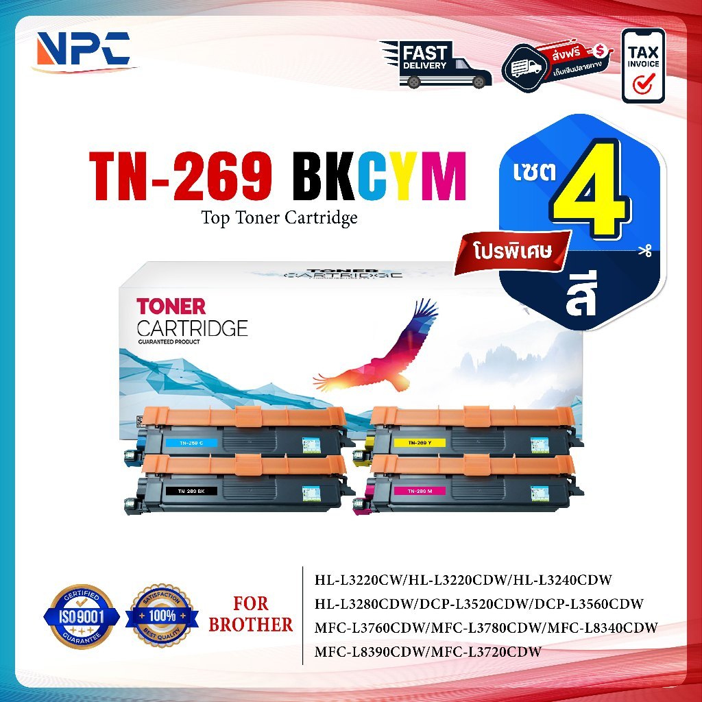 (แพ็ค4สี)หมึกเทียบเท่า TN269 TN-269 269/TN269BK/TN269C/TN269M/TN269Y/DR269 For Brother HL-L3220CW/L3