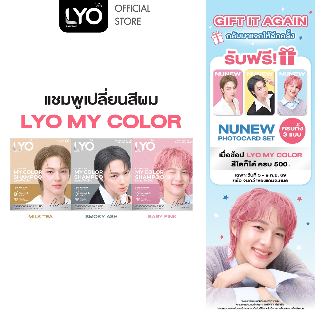 LYO แชมพูเปลี่ยนสีผม - My Color Shampoo สีผมสวยติดแกลม 10 นาที กลิ่นไม่ฉุน (1 กล่อง / 6 ซอง)