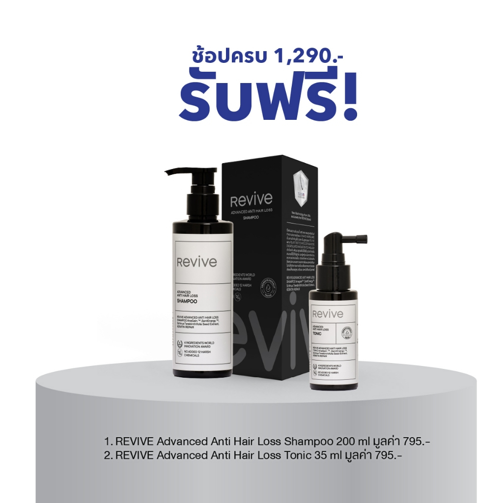 [ใช้สำหรับแถมเท่านั้น] รับฟรี!! REVIVE Advanced Anti Hair Loss SET (Shampoo+Tonic)