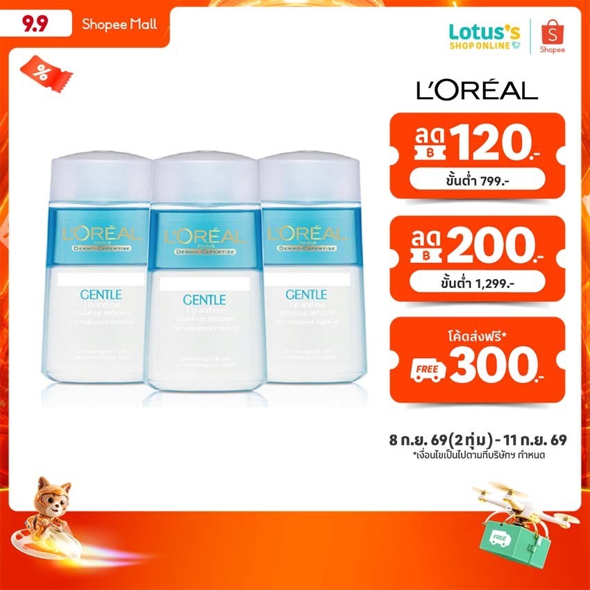 ลอรีอัล เดอร์โม-เอ็กซ์เพอร์ทิส เจนเทิล ลิป แอนด์ อาย เมคอัพ รีมูฟเวอร์ 125 มล.X3 LOREAL DERMO-EXPERTISE GENTLE LIP