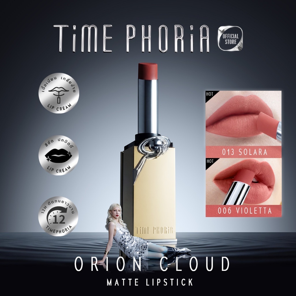 TimePhoria Orion Cloud Matte Intense Smooth Lipstickลิปสติกแมตต์ เนื้อลื่น สีชัด